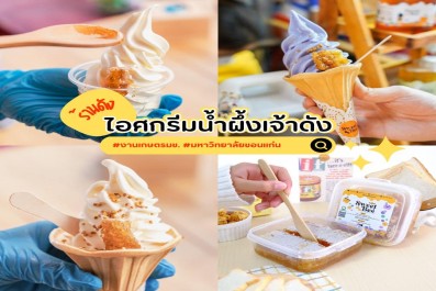 sweet bee บุกเสิร์ฟความอร่อยถึงมือคุณ